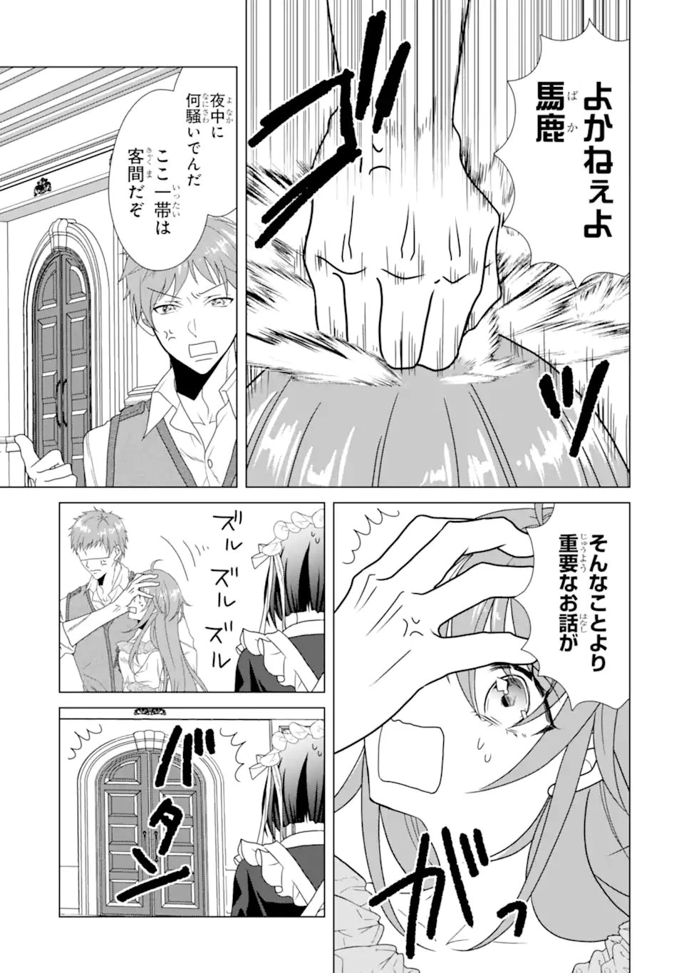 結婚初夜のデスループ～脳筋令嬢は何度死んでもめげません～ 第2.4話 - 1