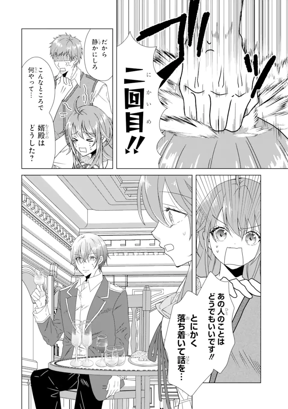 結婚初夜のデスループ～脳筋令嬢は何度死んでもめげません～ 第2.4話 - 2