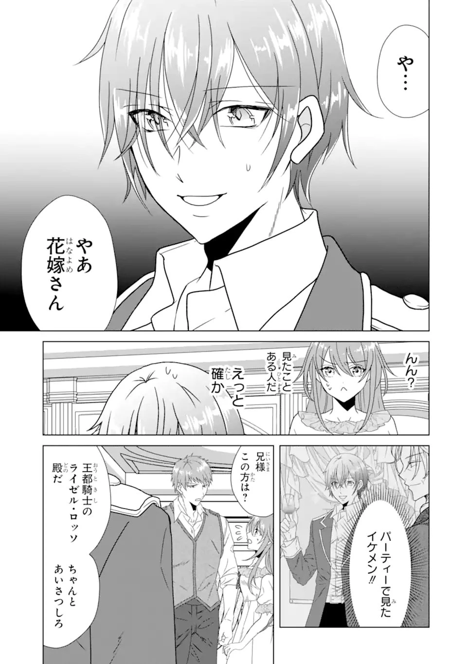 結婚初夜のデスループ～脳筋令嬢は何度死んでもめげません～ 第2.4話 - 3