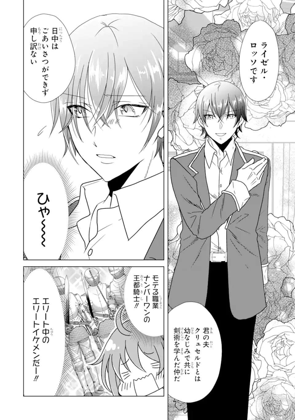 結婚初夜のデスループ～脳筋令嬢は何度死んでもめげません～ 第2.4話 - 4