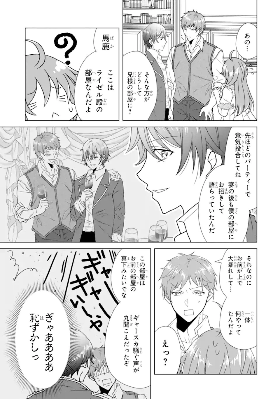 結婚初夜のデスループ～脳筋令嬢は何度死んでもめげません～ 第2.4話 - 5