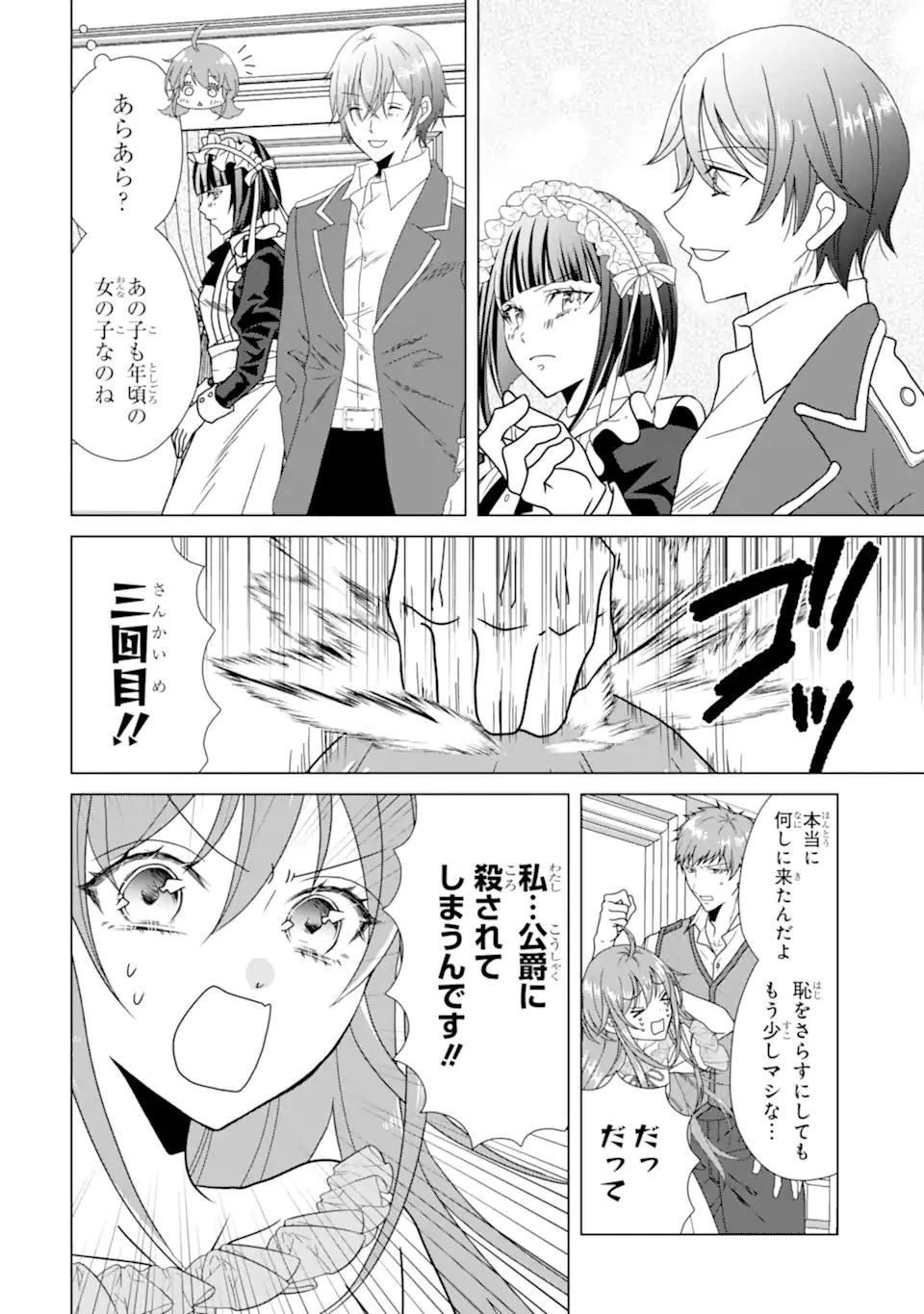 結婚初夜のデスループ～脳筋令嬢は何度死んでもめげません～ 第2.4話 - 8