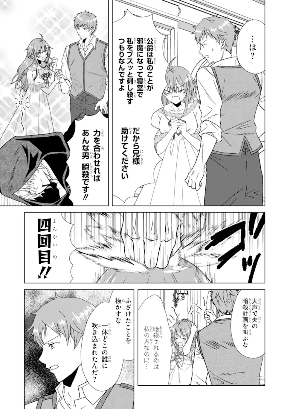 結婚初夜のデスループ～脳筋令嬢は何度死んでもめげません～ 第2.4話 - 9