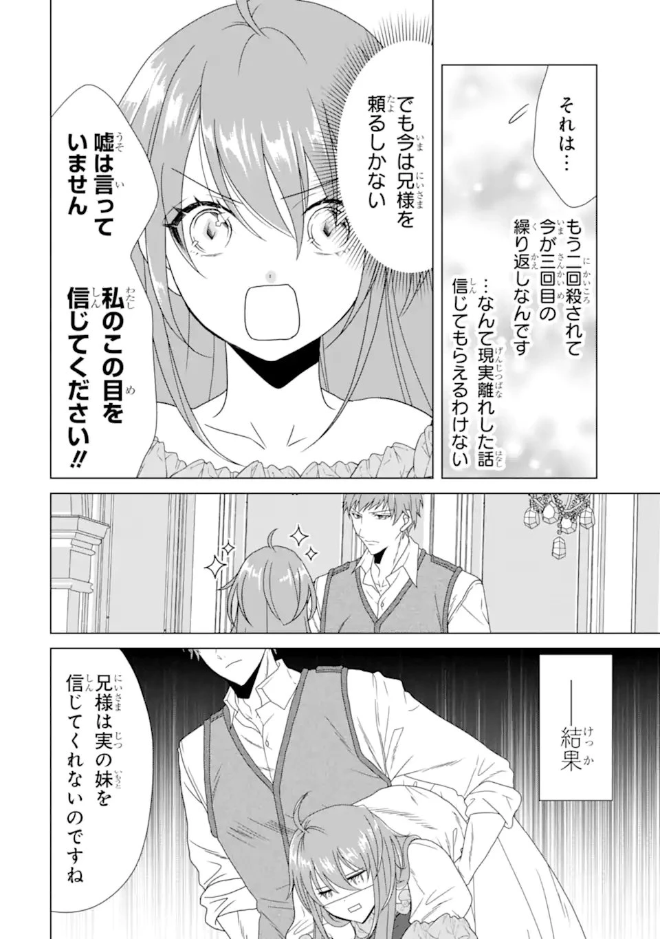 結婚初夜のデスループ～脳筋令嬢は何度死んでもめげません～ 第2.4話 - 10