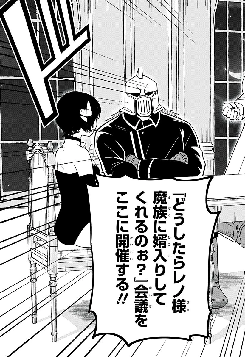 コンビニふぁんたじあ～魔王城中店～ 第8話 - 3