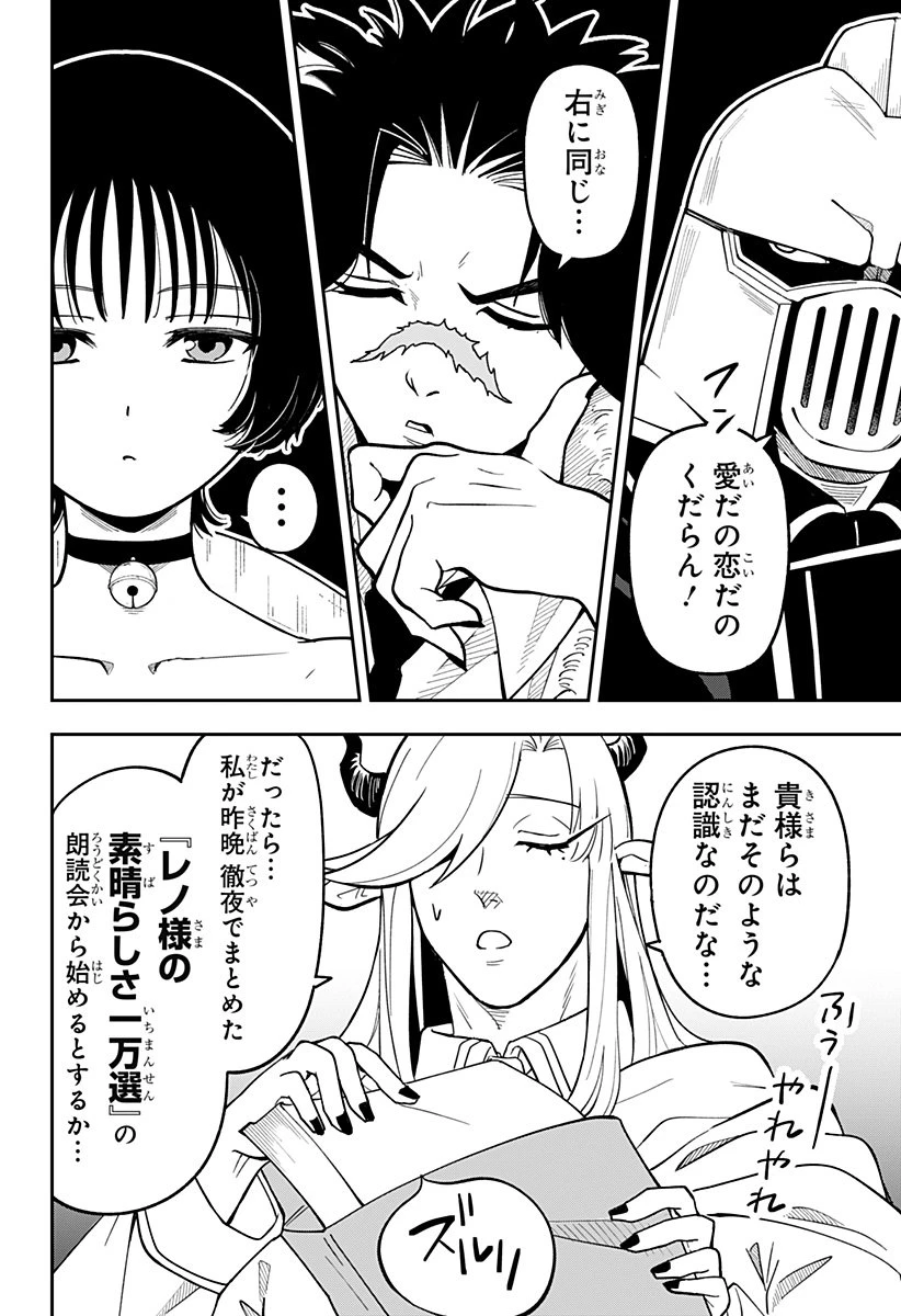 コンビニふぁんたじあ～魔王城中店～ 第8話 - 4