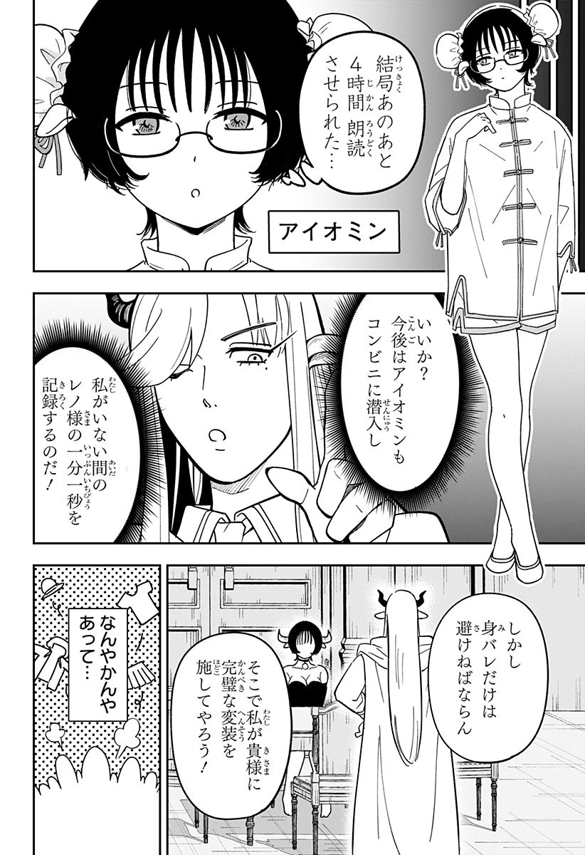 コンビニふぁんたじあ～魔王城中店～ 第8話 - 6