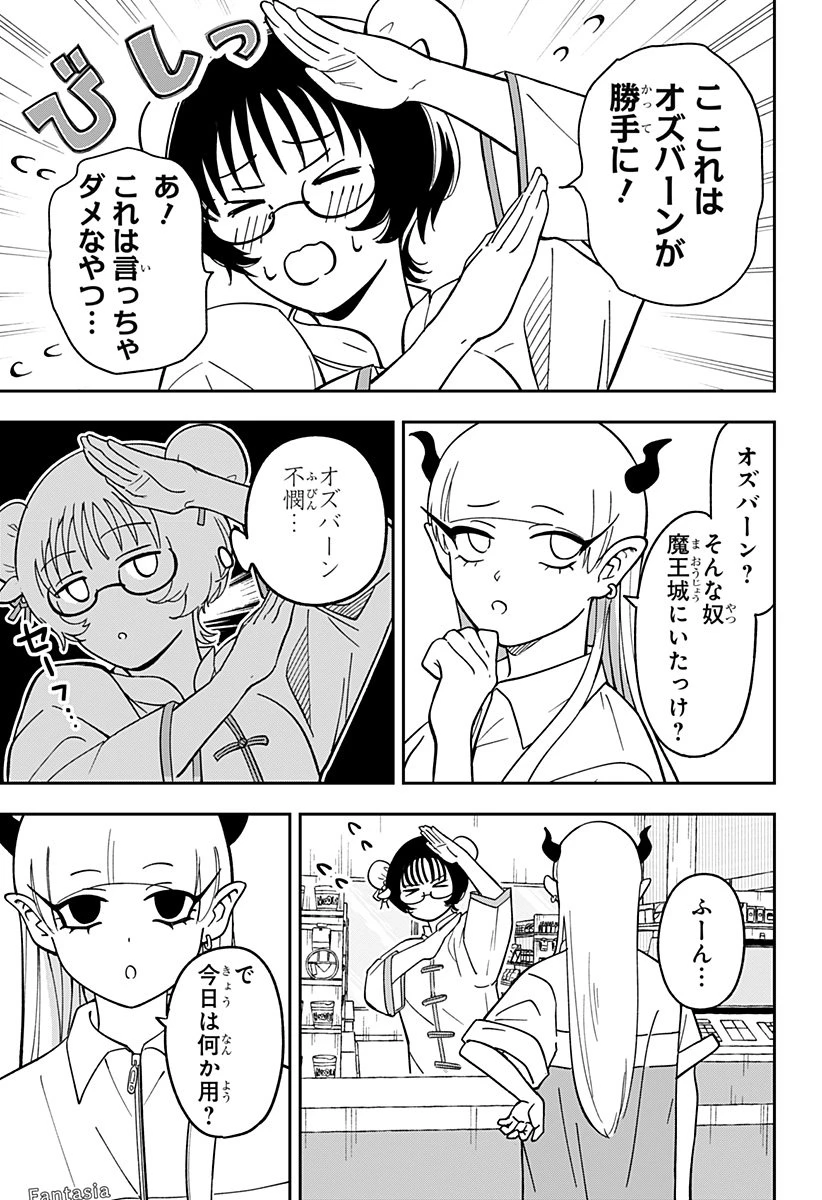 コンビニふぁんたじあ～魔王城中店～ 第8話 - 9