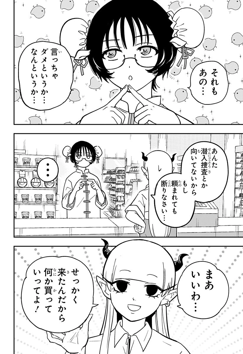 コンビニふぁんたじあ～魔王城中店～ 第8話 - 10