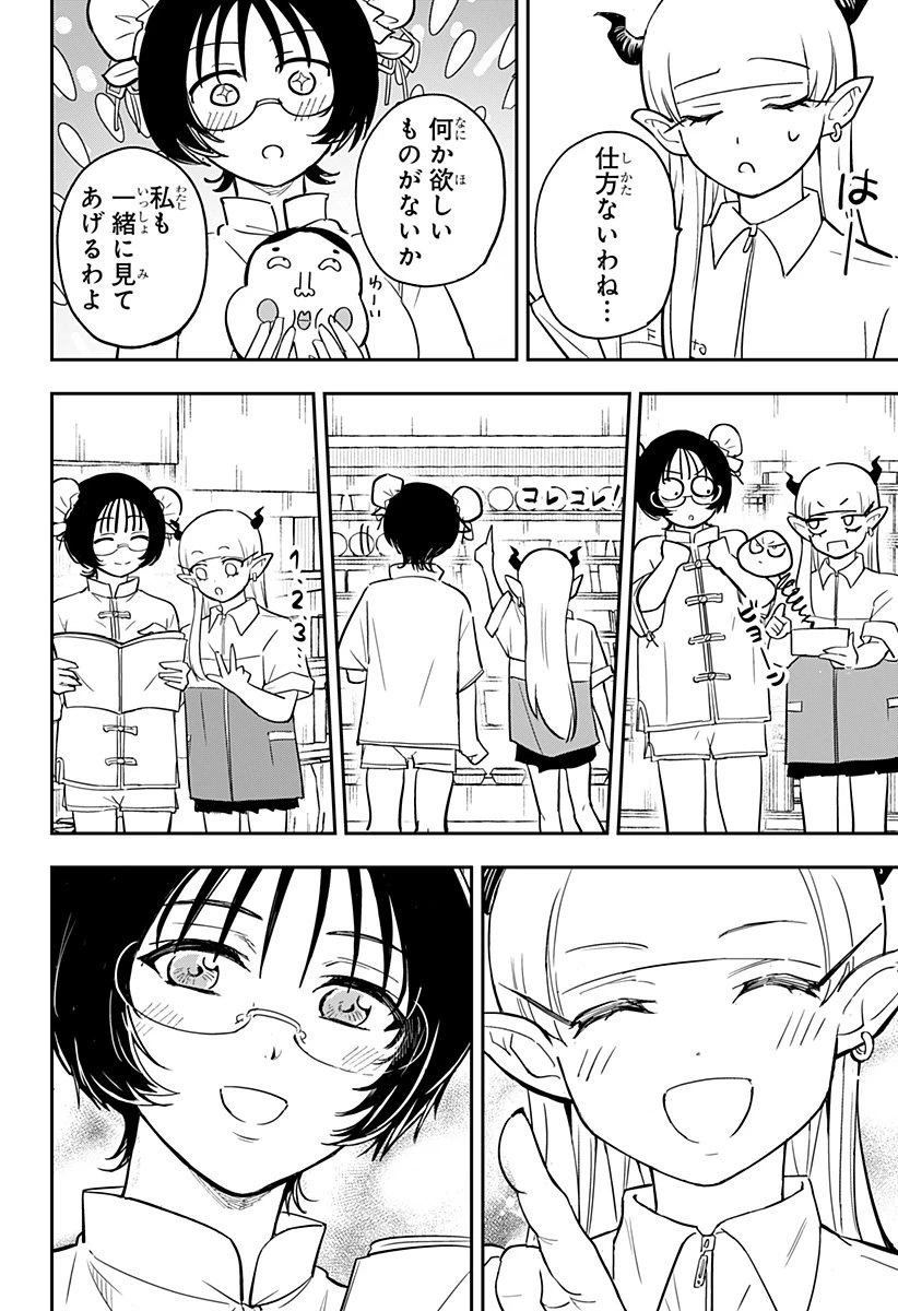 コンビニふぁんたじあ～魔王城中店～ 第8話 - 12