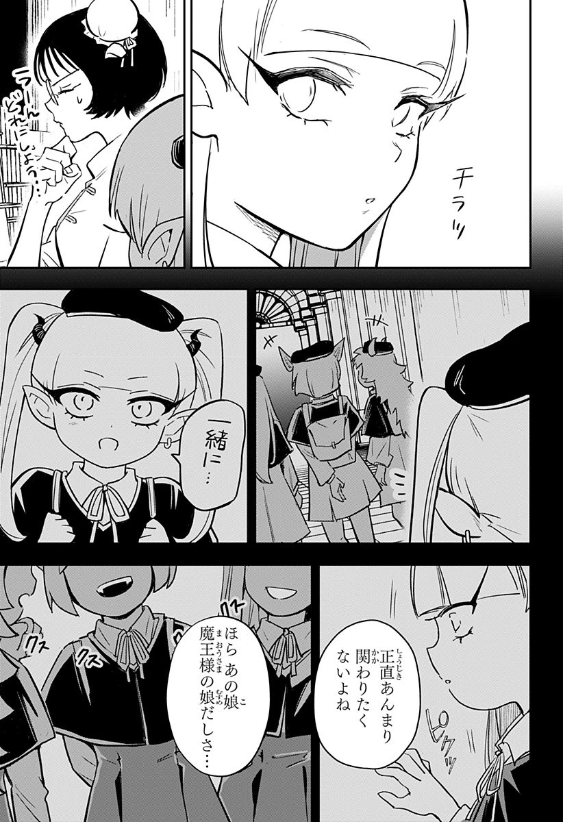 コンビニふぁんたじあ～魔王城中店～ 第8話 - 13