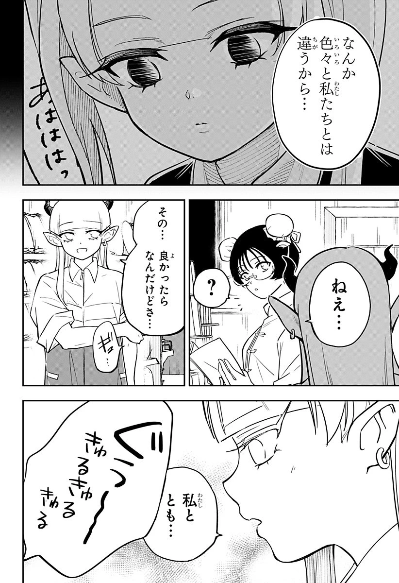 コンビニふぁんたじあ～魔王城中店～ 第8話 - 14