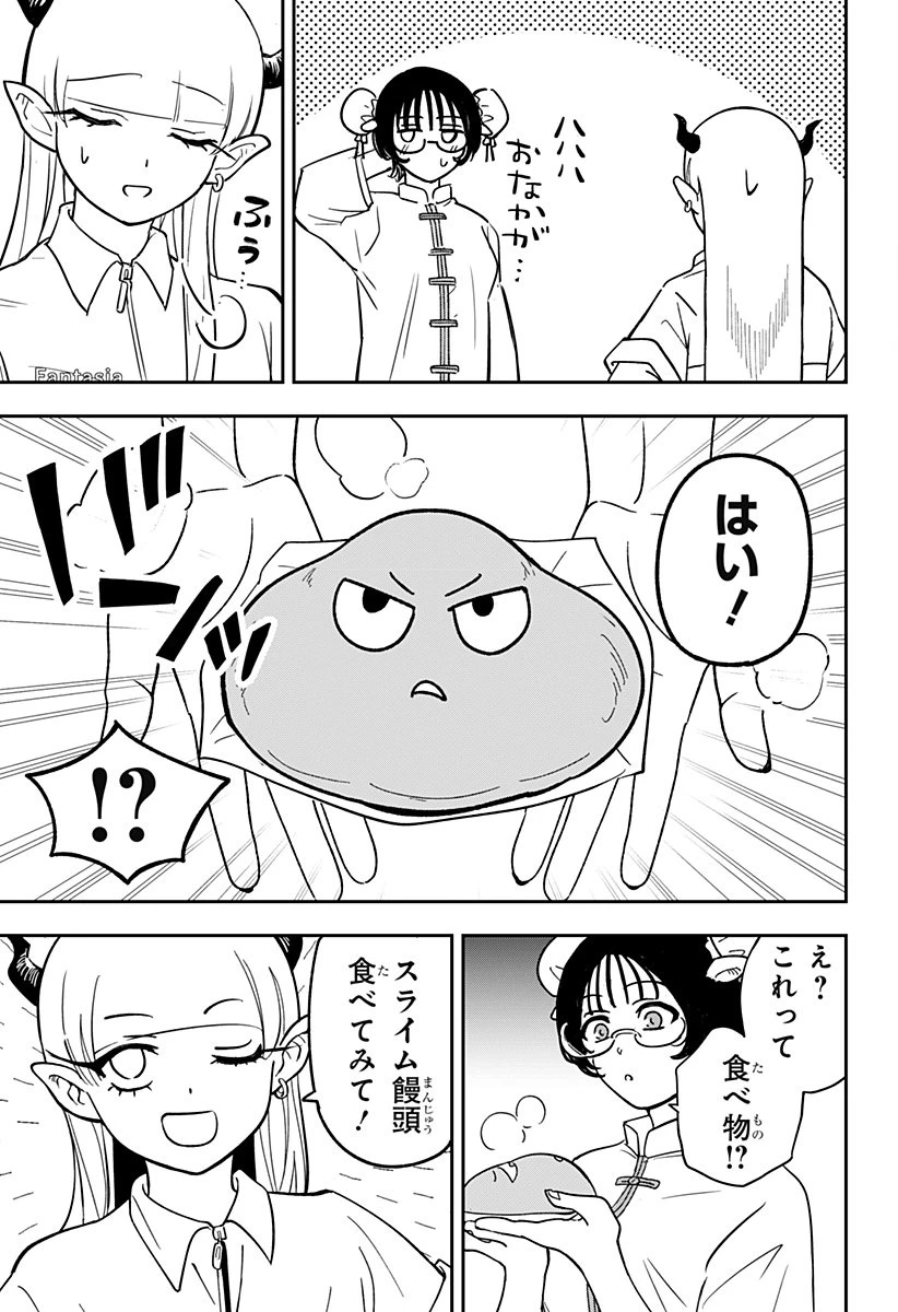 コンビニふぁんたじあ～魔王城中店～ 第8話 - 15