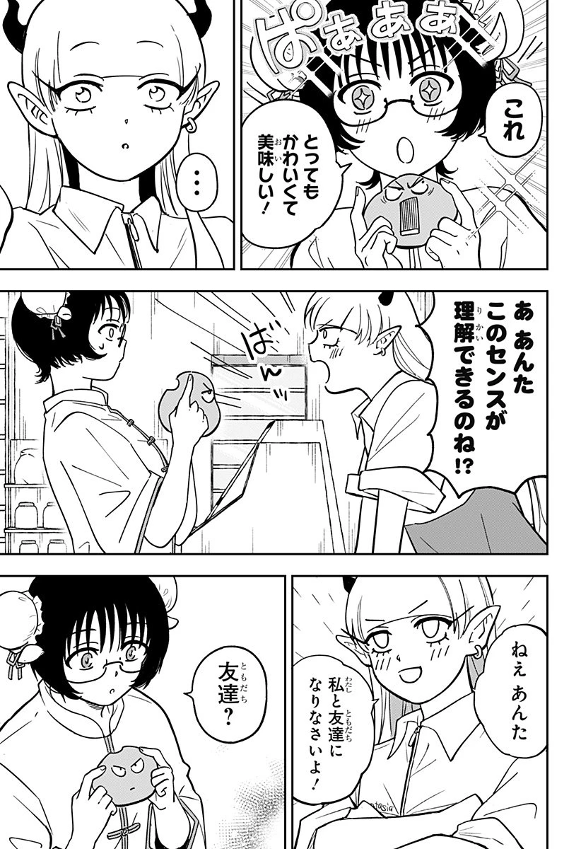 コンビニふぁんたじあ～魔王城中店～ 第8話 - 17