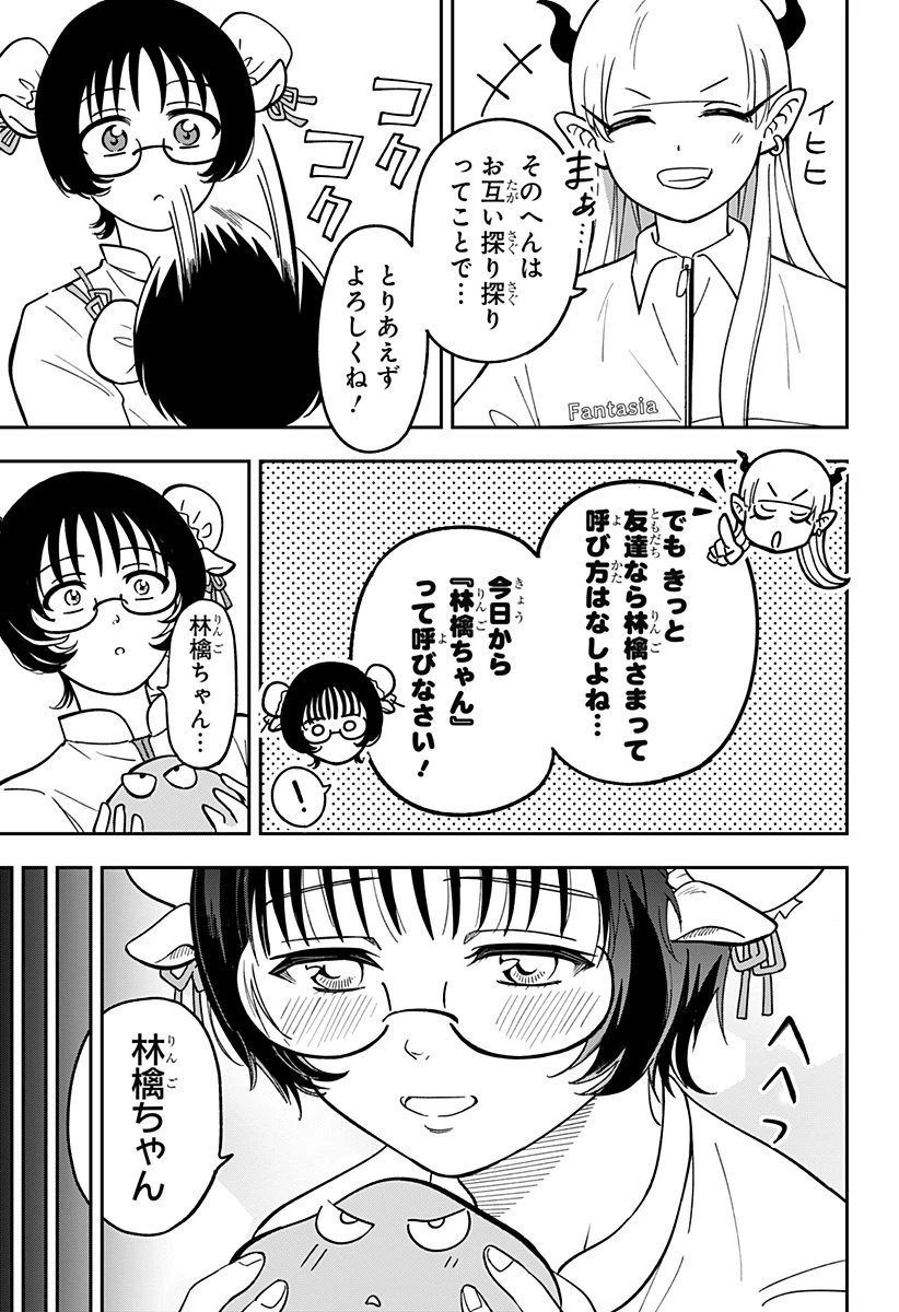 コンビニふぁんたじあ～魔王城中店～ 第8話 - 19