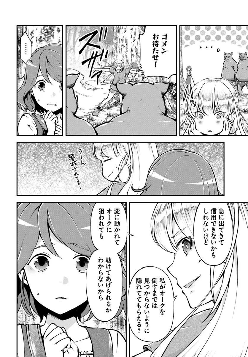 クラスメイトは異世界転移なのに私は異世界転生 第4話 - 2