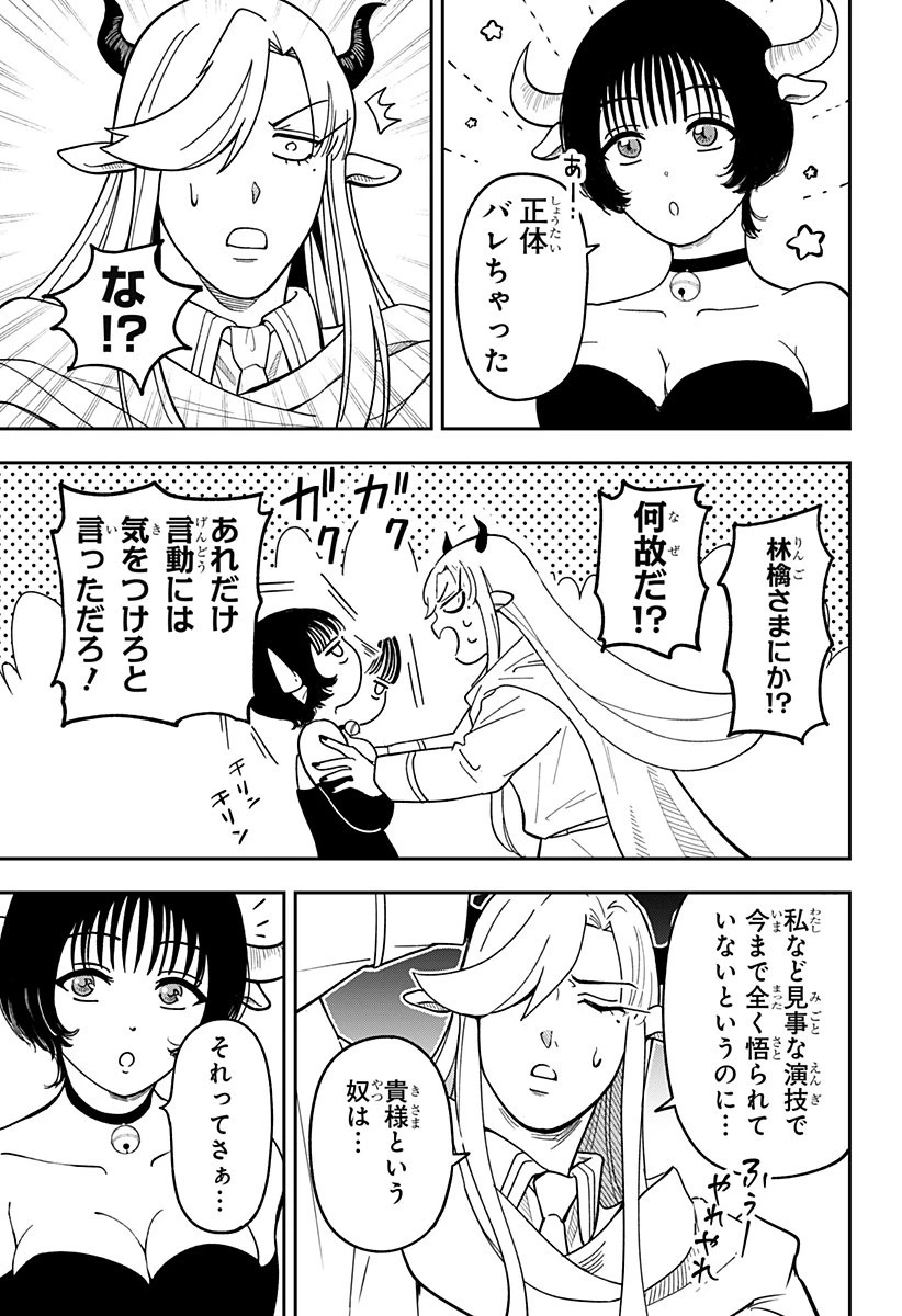 コンビニふぁんたじあ～魔王城中店～ 第8話 - 21