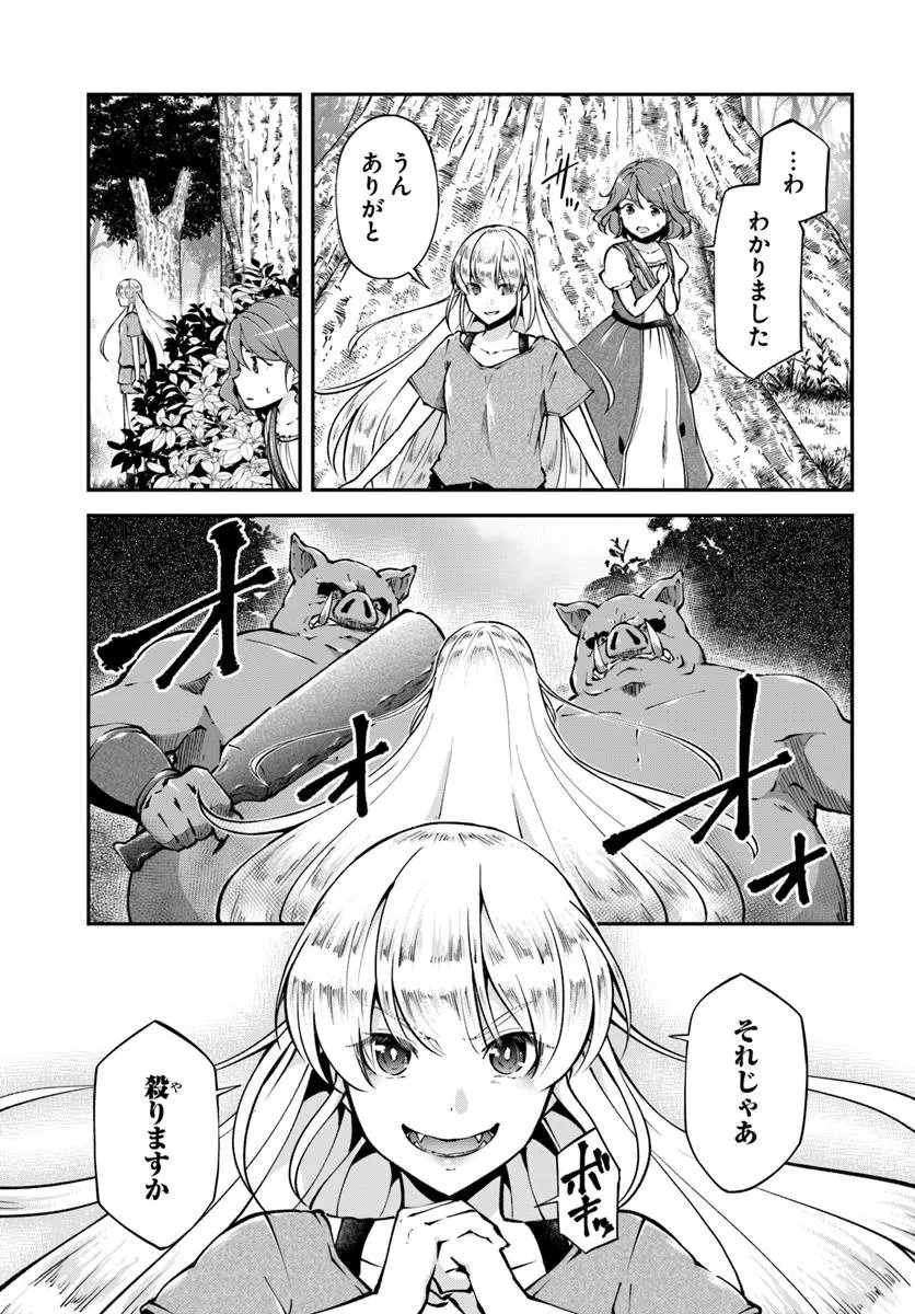 クラスメイトは異世界転移なのに私は異世界転生 第4話 - 3