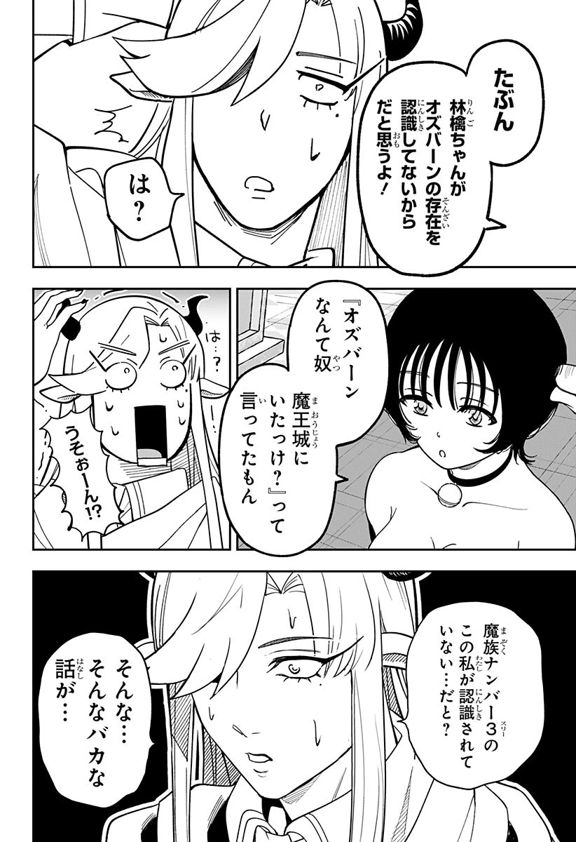 コンビニふぁんたじあ～魔王城中店～ 第8話 - 22