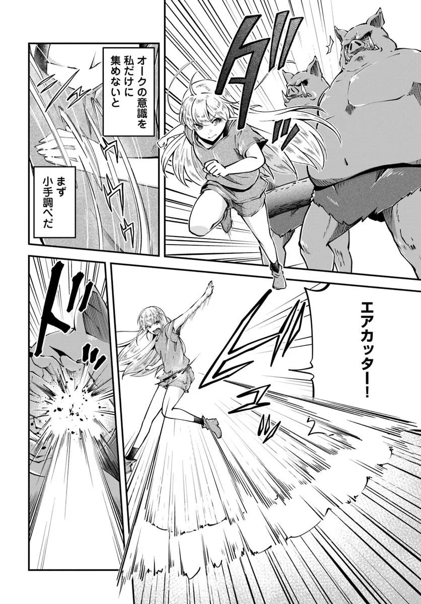 クラスメイトは異世界転移なのに私は異世界転生 第4話 - 4