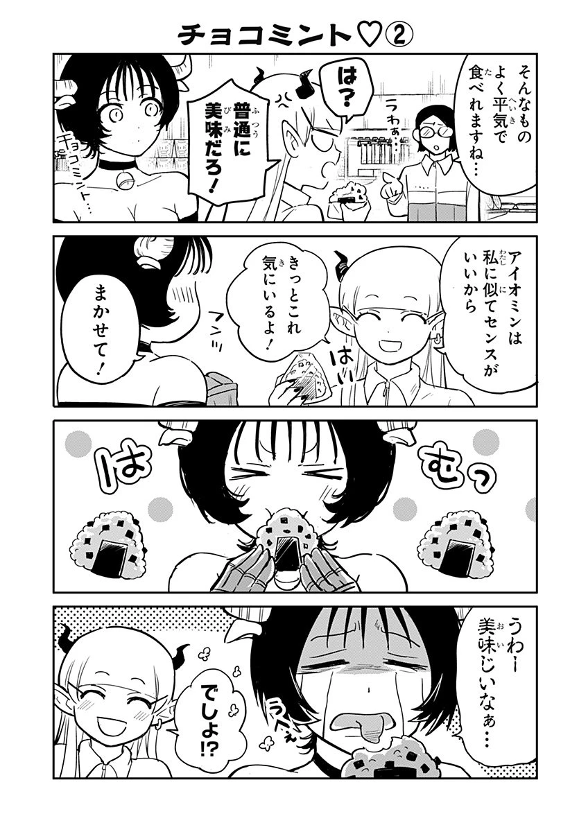 コンビニふぁんたじあ～魔王城中店～ 第8話 - 25