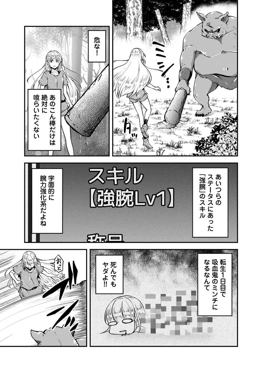 クラスメイトは異世界転移なのに私は異世界転生 第4話 - 7