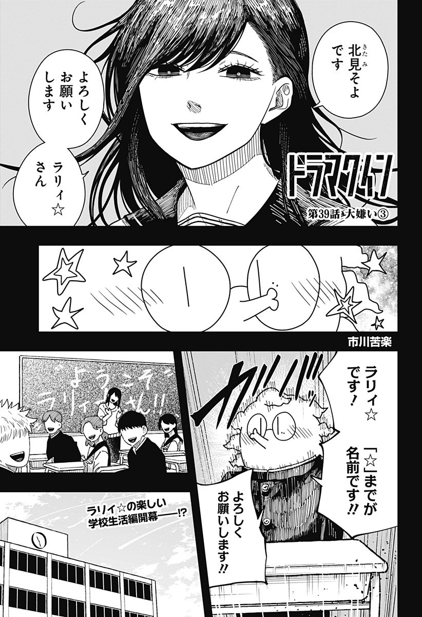 ドラマクイン 第39話 - 1