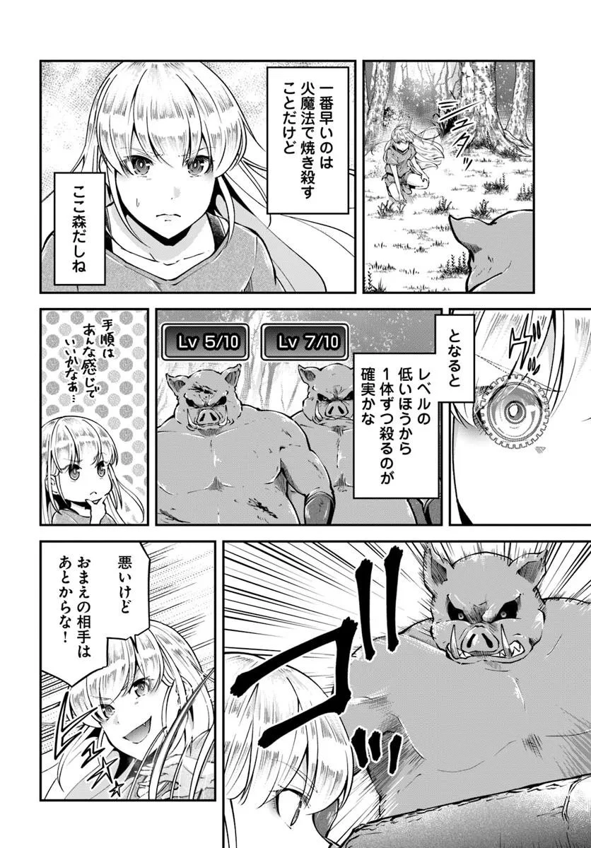 クラスメイトは異世界転移なのに私は異世界転生 第4話 - 8