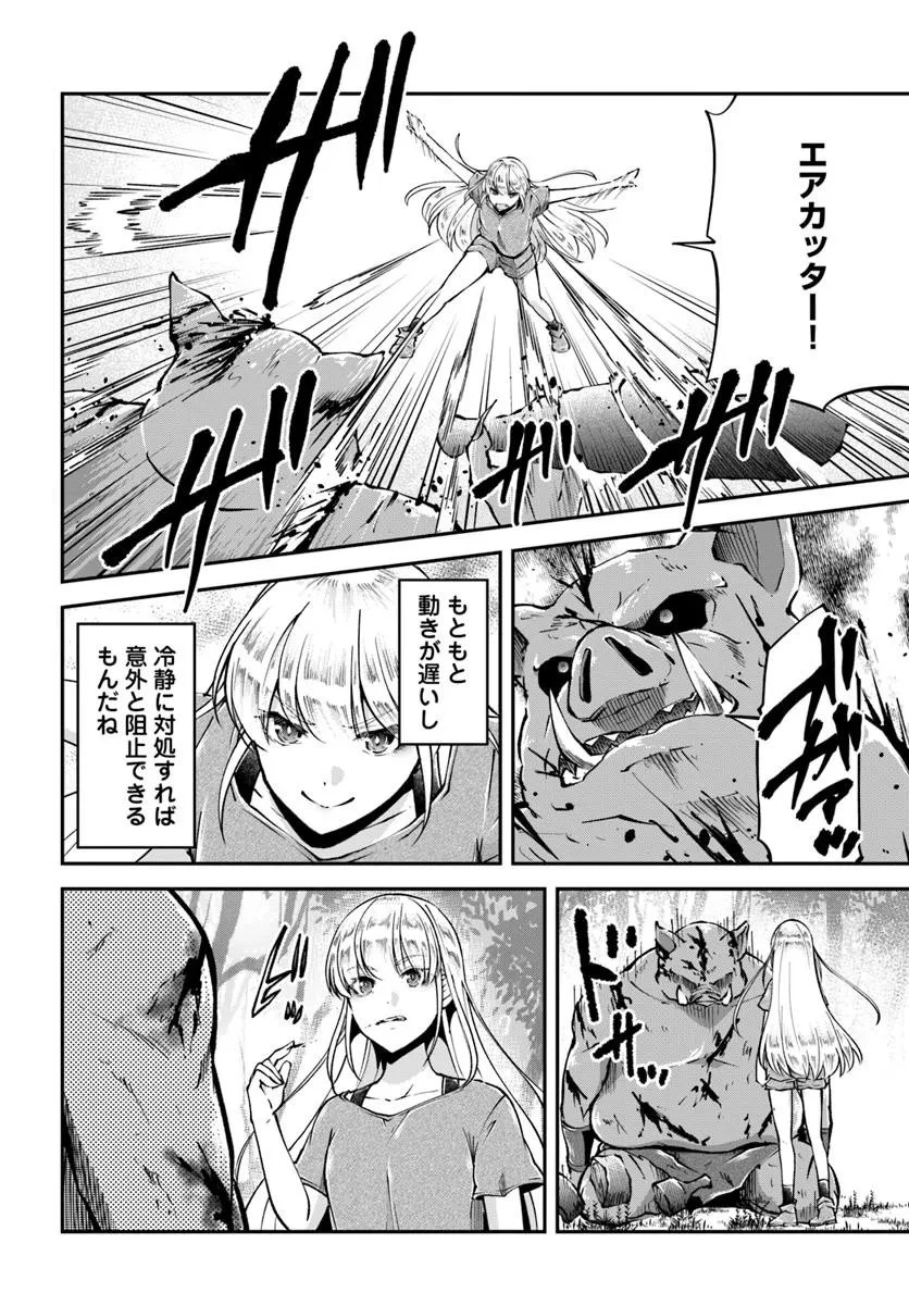 クラスメイトは異世界転移なのに私は異世界転生 第4話 - 10