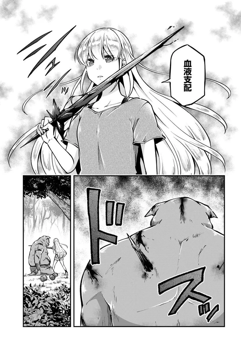 クラスメイトは異世界転移なのに私は異世界転生 第4話 - 11