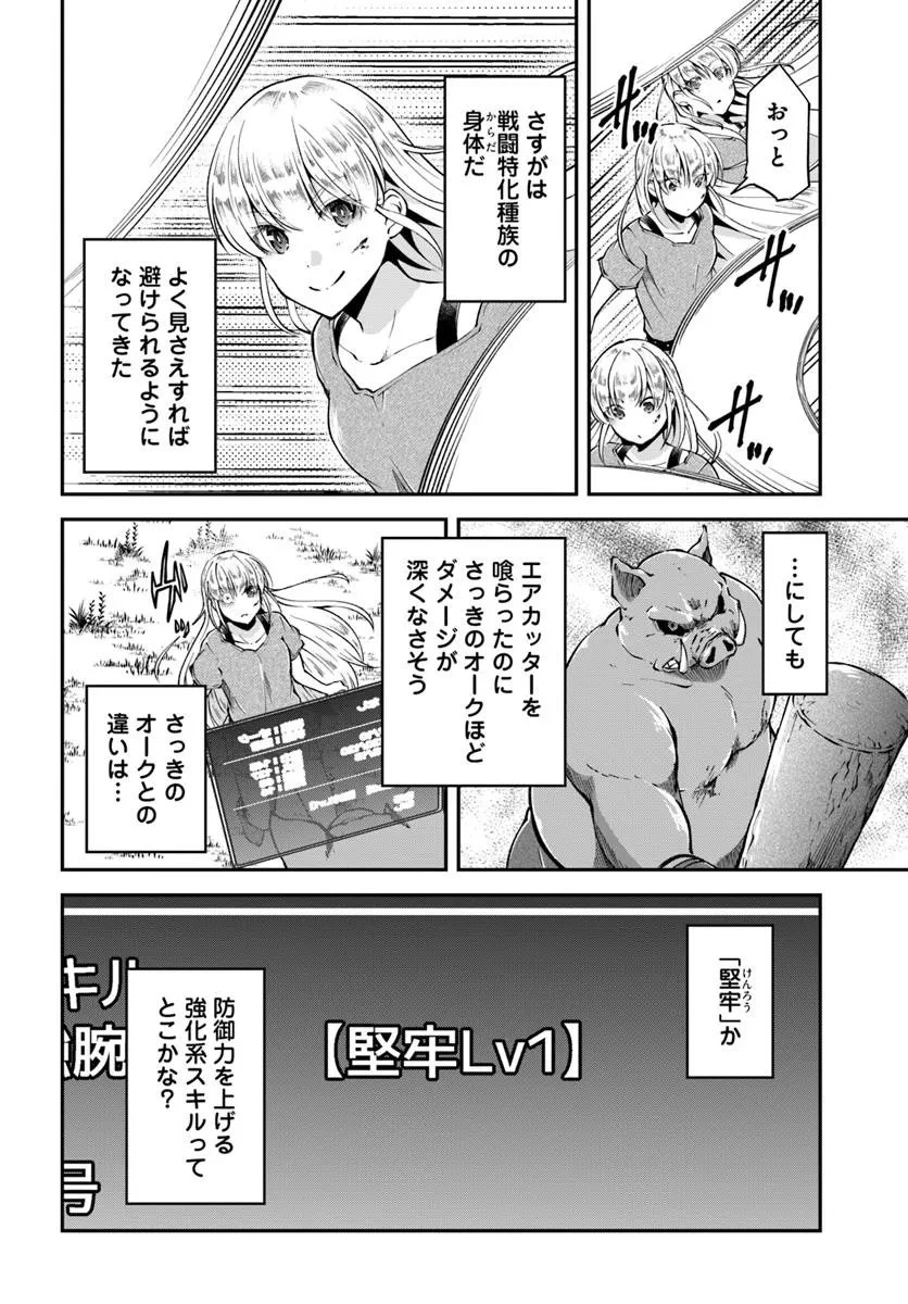 クラスメイトは異世界転移なのに私は異世界転生 第4話 - 14