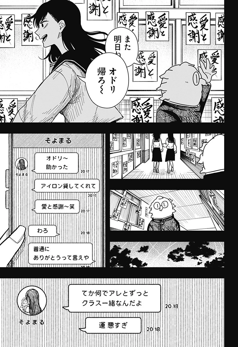 ドラマクイン 第39話 - 17