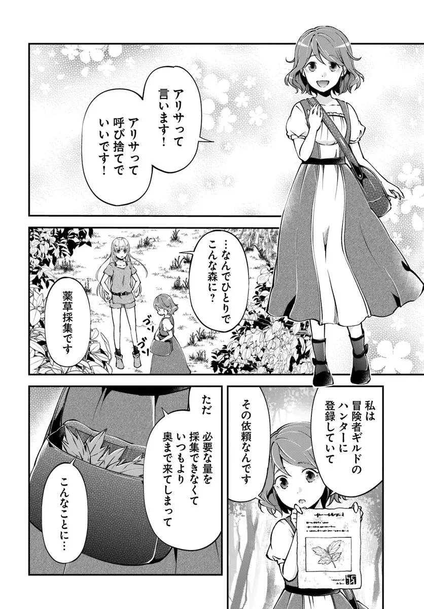 クラスメイトは異世界転移なのに私は異世界転生 第4話 - 26