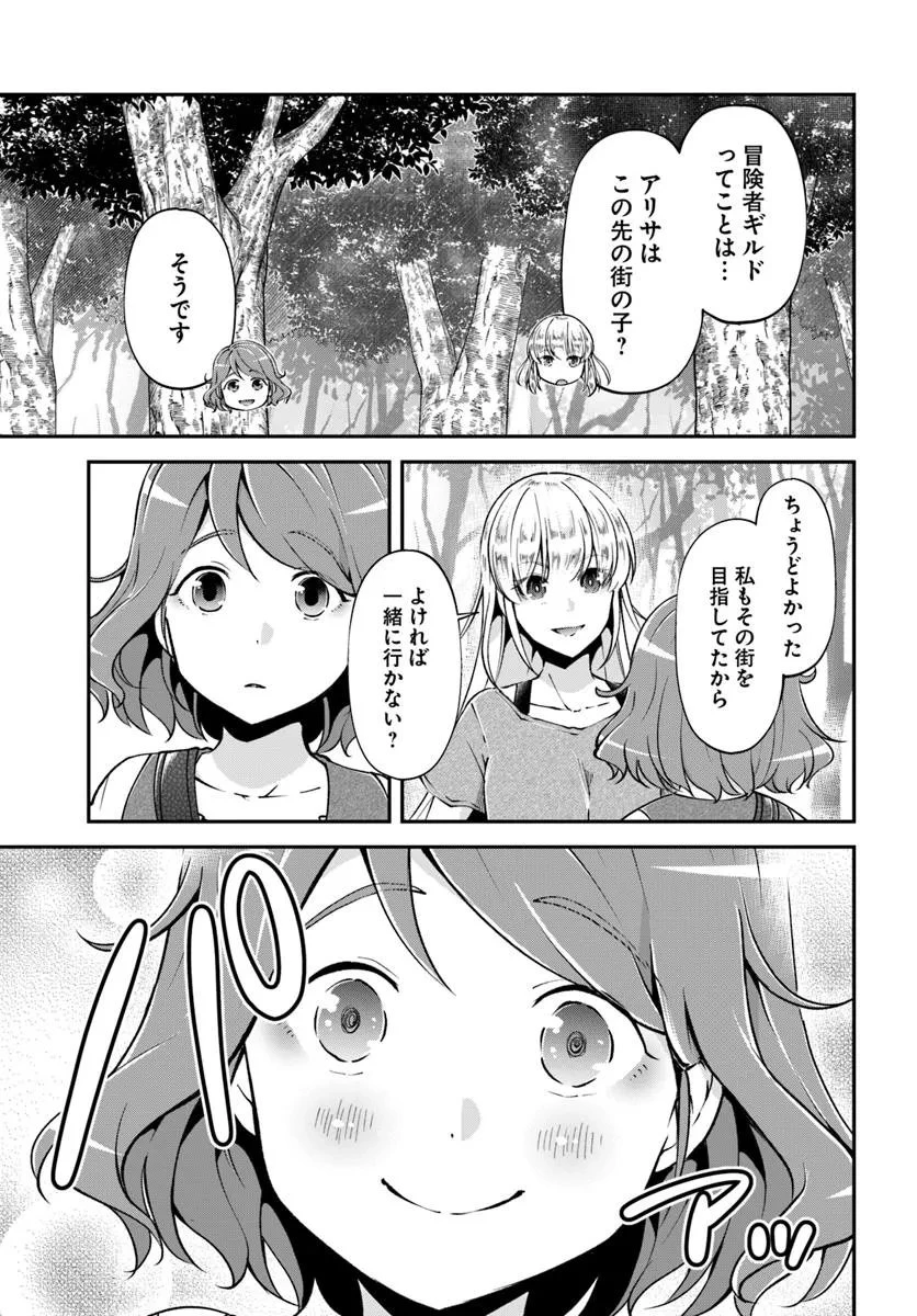 クラスメイトは異世界転移なのに私は異世界転生 第4話 - 27