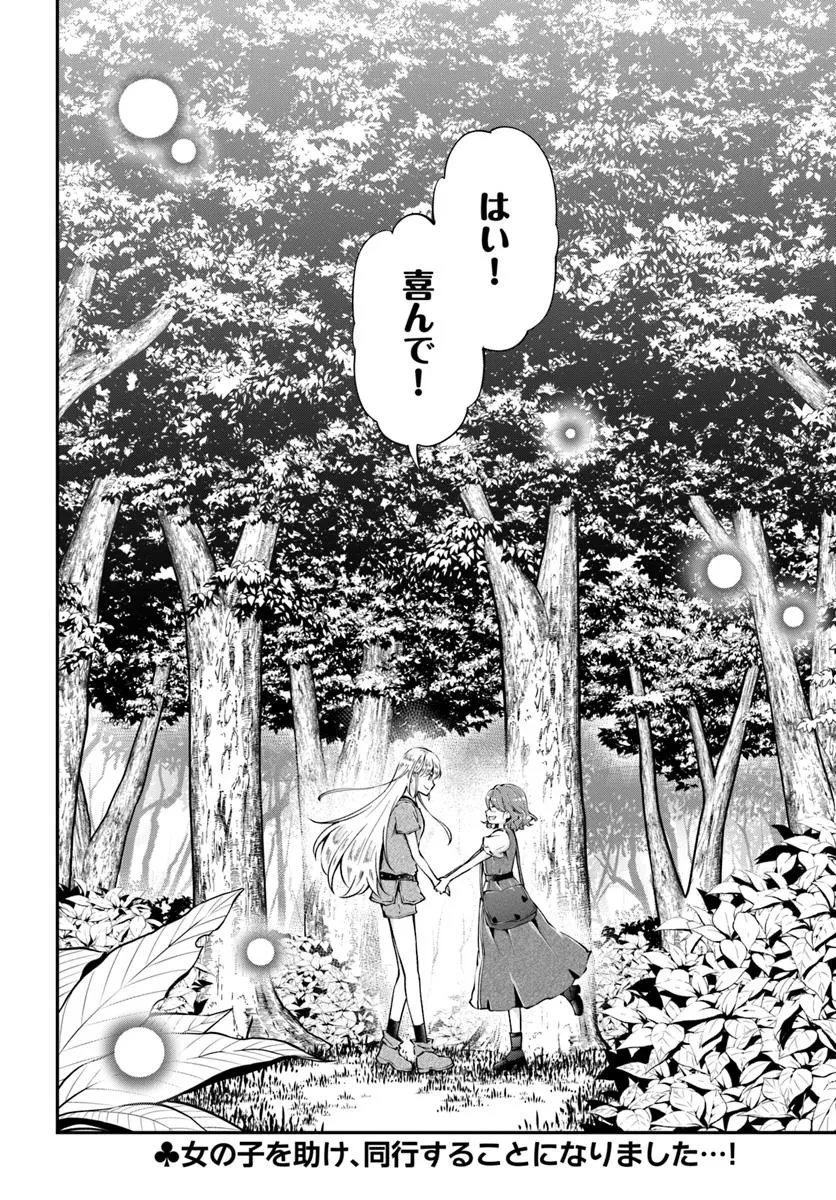 クラスメイトは異世界転移なのに私は異世界転生 第4話 - 28