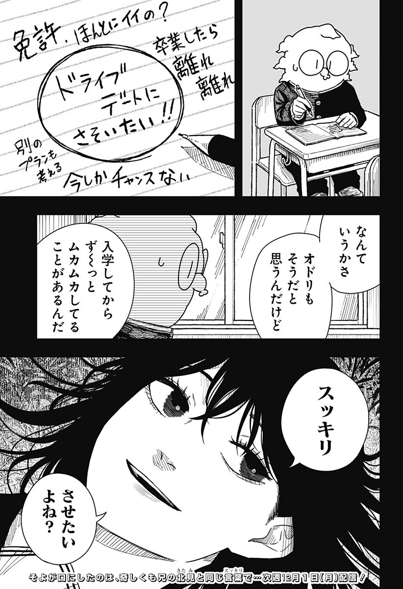 ドラマクイン 第39話 - 23