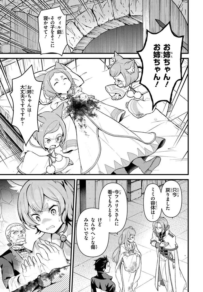Reゼロから始める異世界生活　第五章 水の都と英雄の詩 第17.1話 - 1