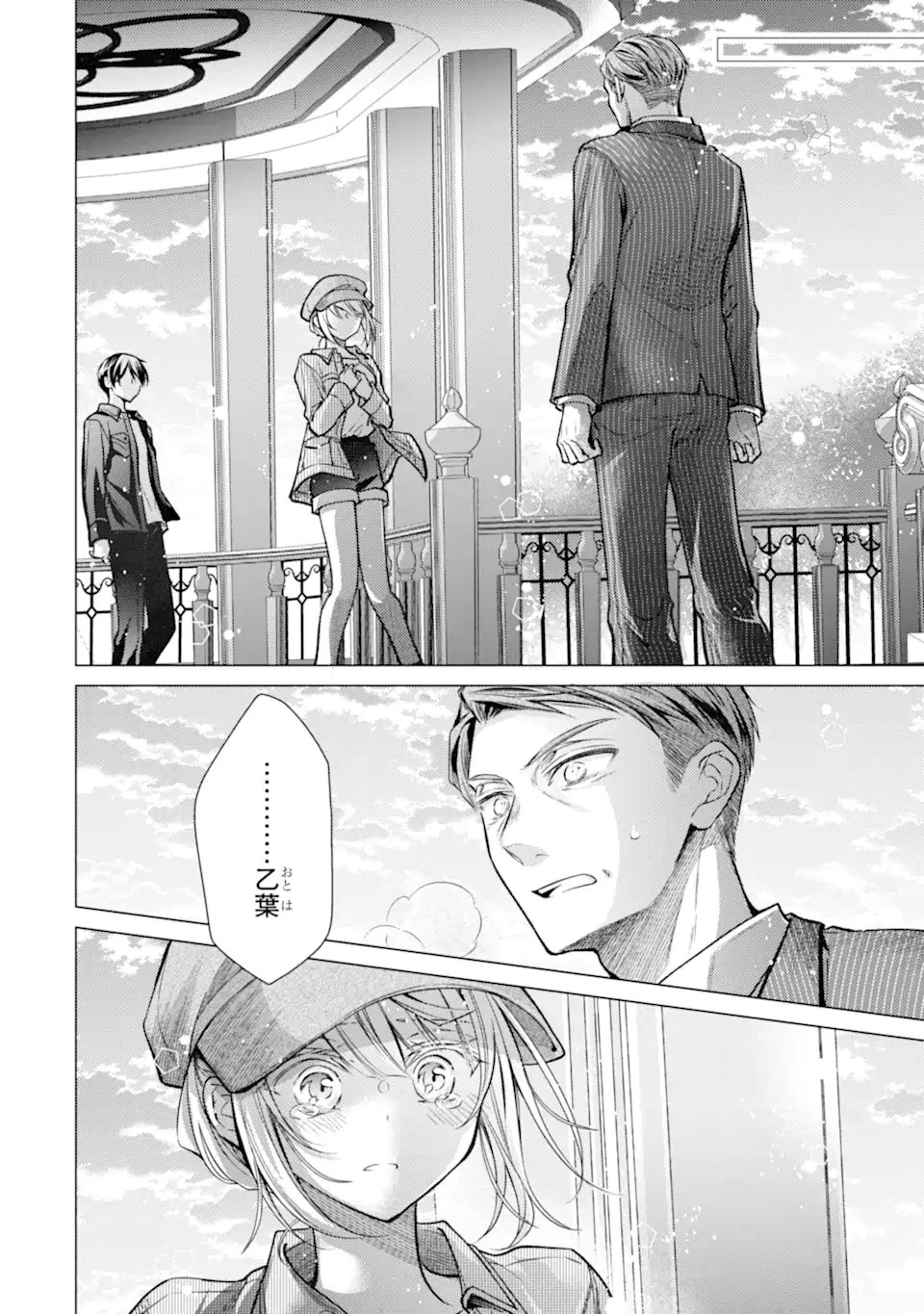 俺が告白されてから、お嬢の様子がおかしい。 第6.4話 - 1