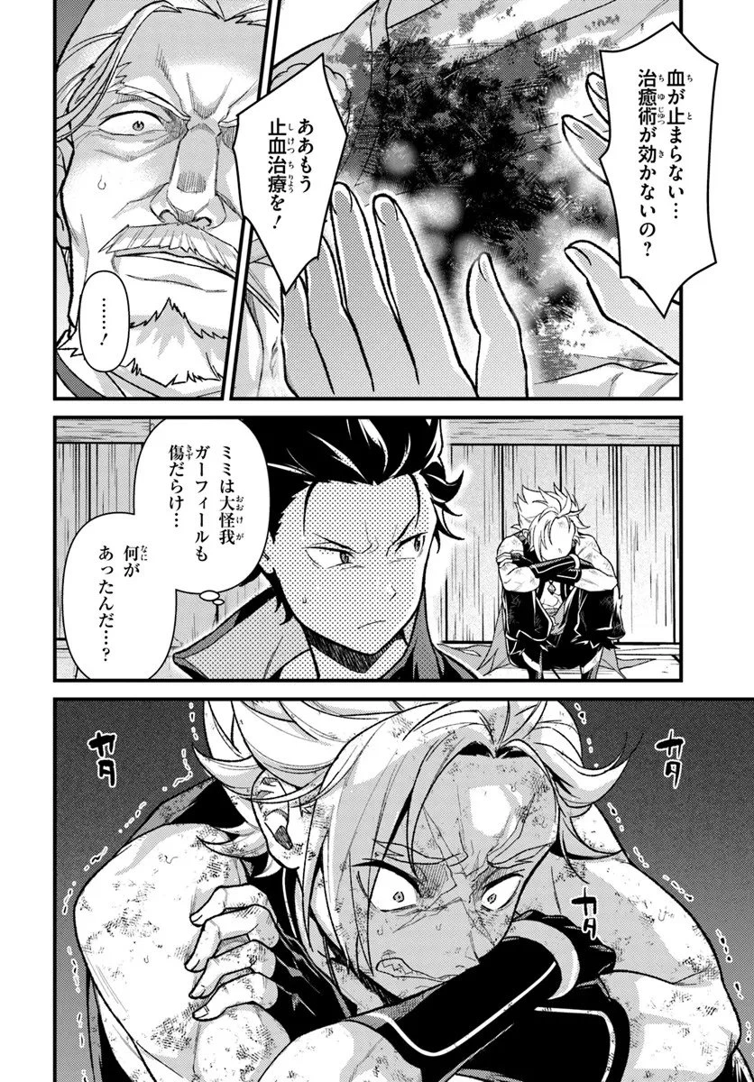Reゼロから始める異世界生活　第五章 水の都と英雄の詩 第17.1話 - 2