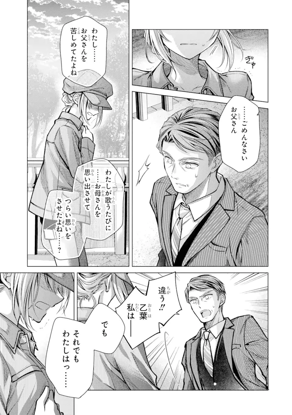 俺が告白されてから、お嬢の様子がおかしい。 第6.4話 - 2