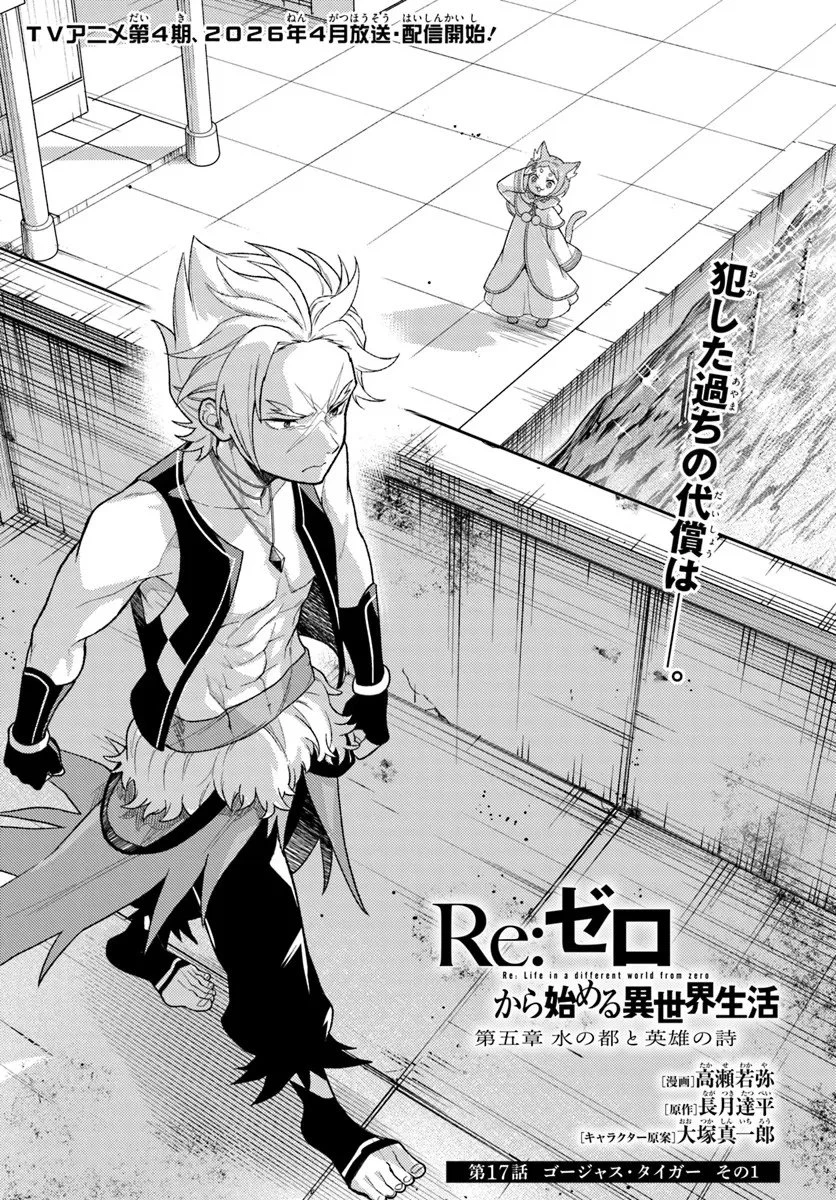 Reゼロから始める異世界生活　第五章 水の都と英雄の詩 第17.1話 - 3