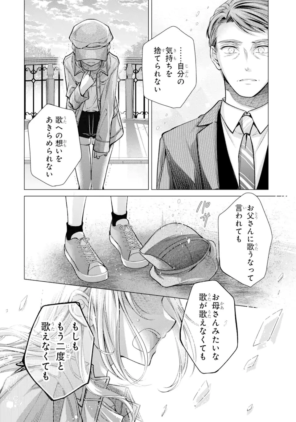 俺が告白されてから、お嬢の様子がおかしい。 第6.4話 - 3