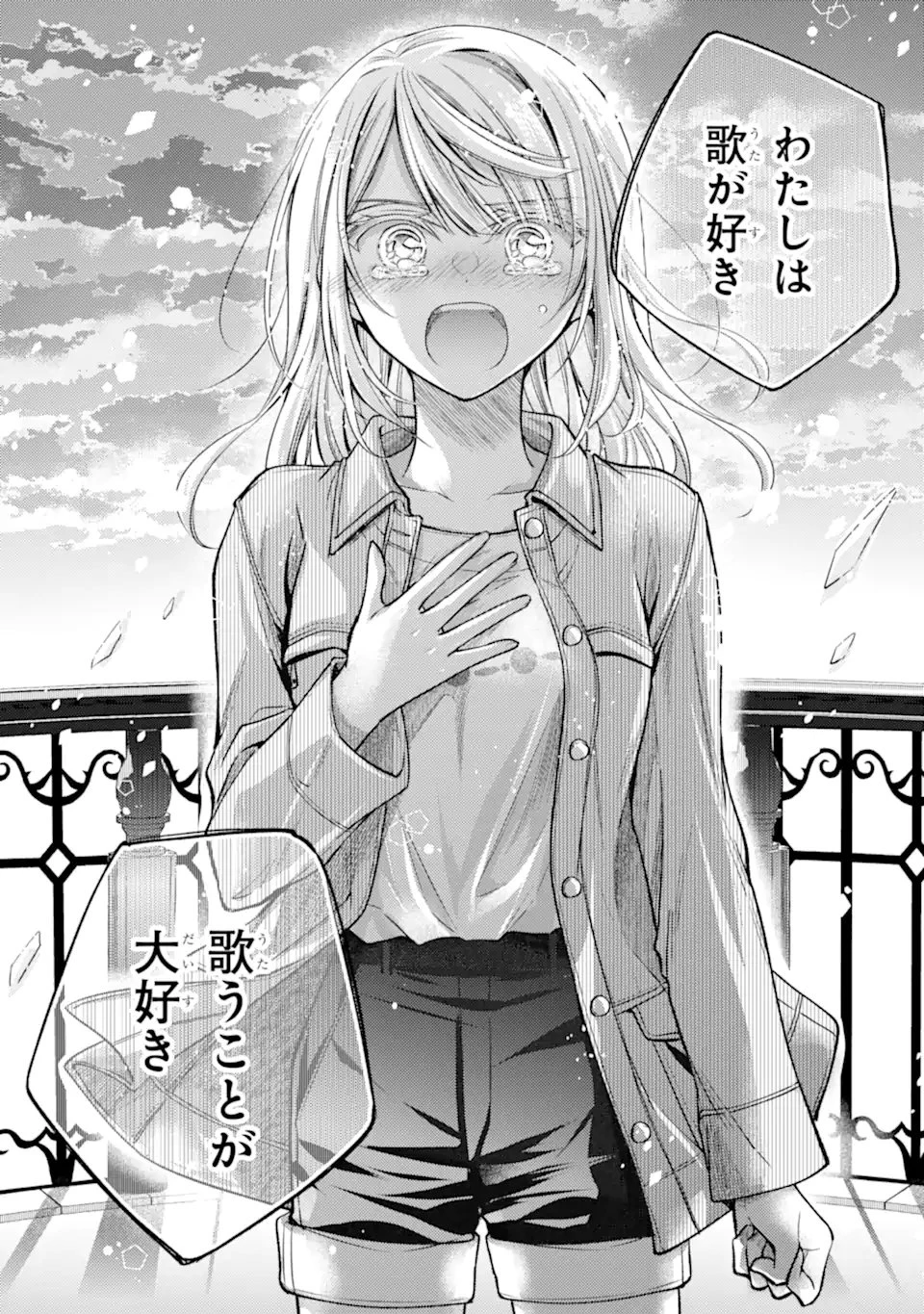 俺が告白されてから、お嬢の様子がおかしい。 第6.4話 - 4