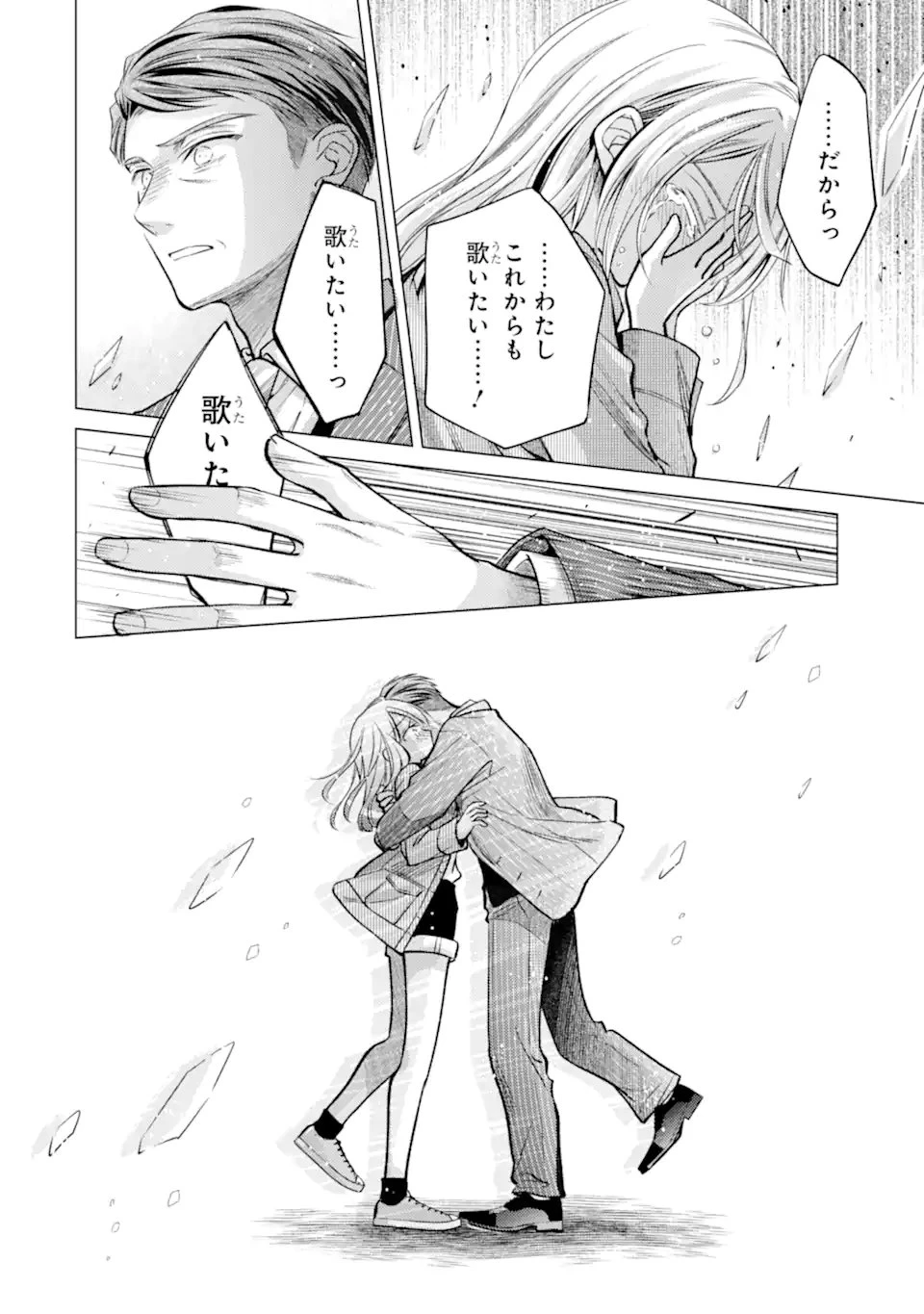 俺が告白されてから、お嬢の様子がおかしい。 第6.4話 - 5