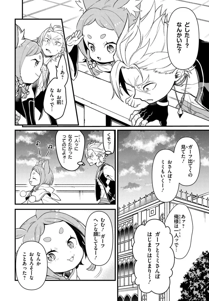 Reゼロから始める異世界生活　第五章 水の都と英雄の詩 第17.1話 - 6