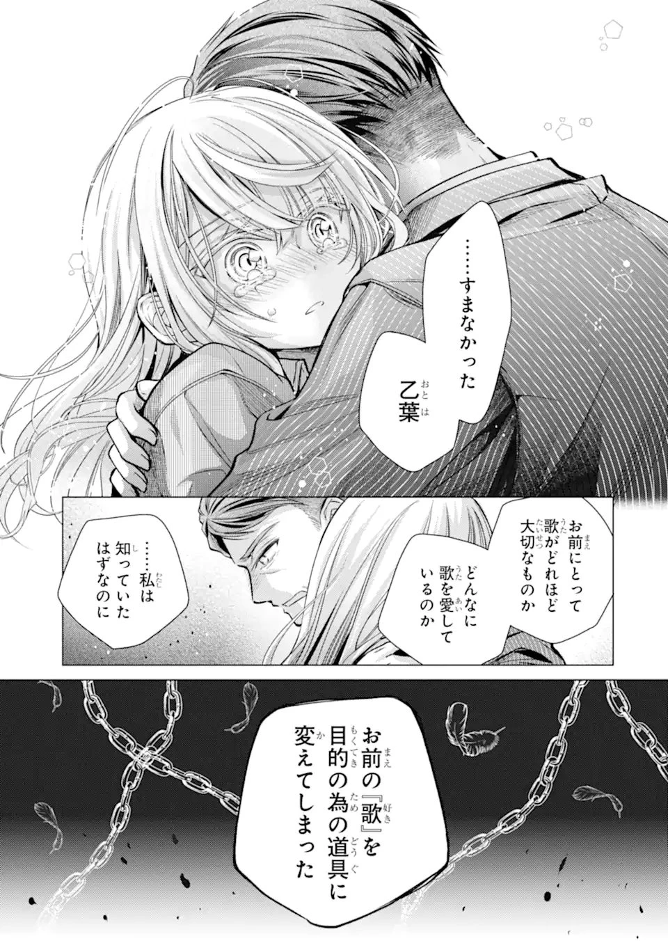 俺が告白されてから、お嬢の様子がおかしい。 第6.4話 - 6