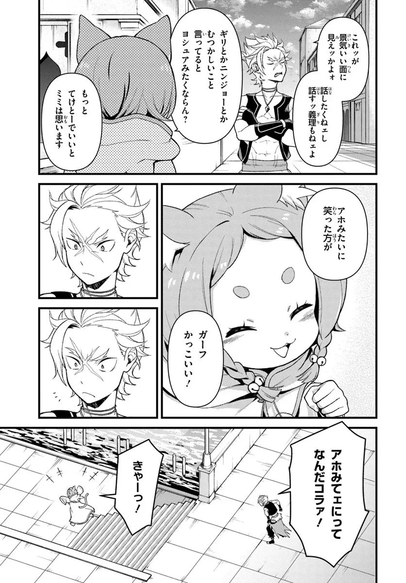 Reゼロから始める異世界生活　第五章 水の都と英雄の詩 第17.1話 - 7