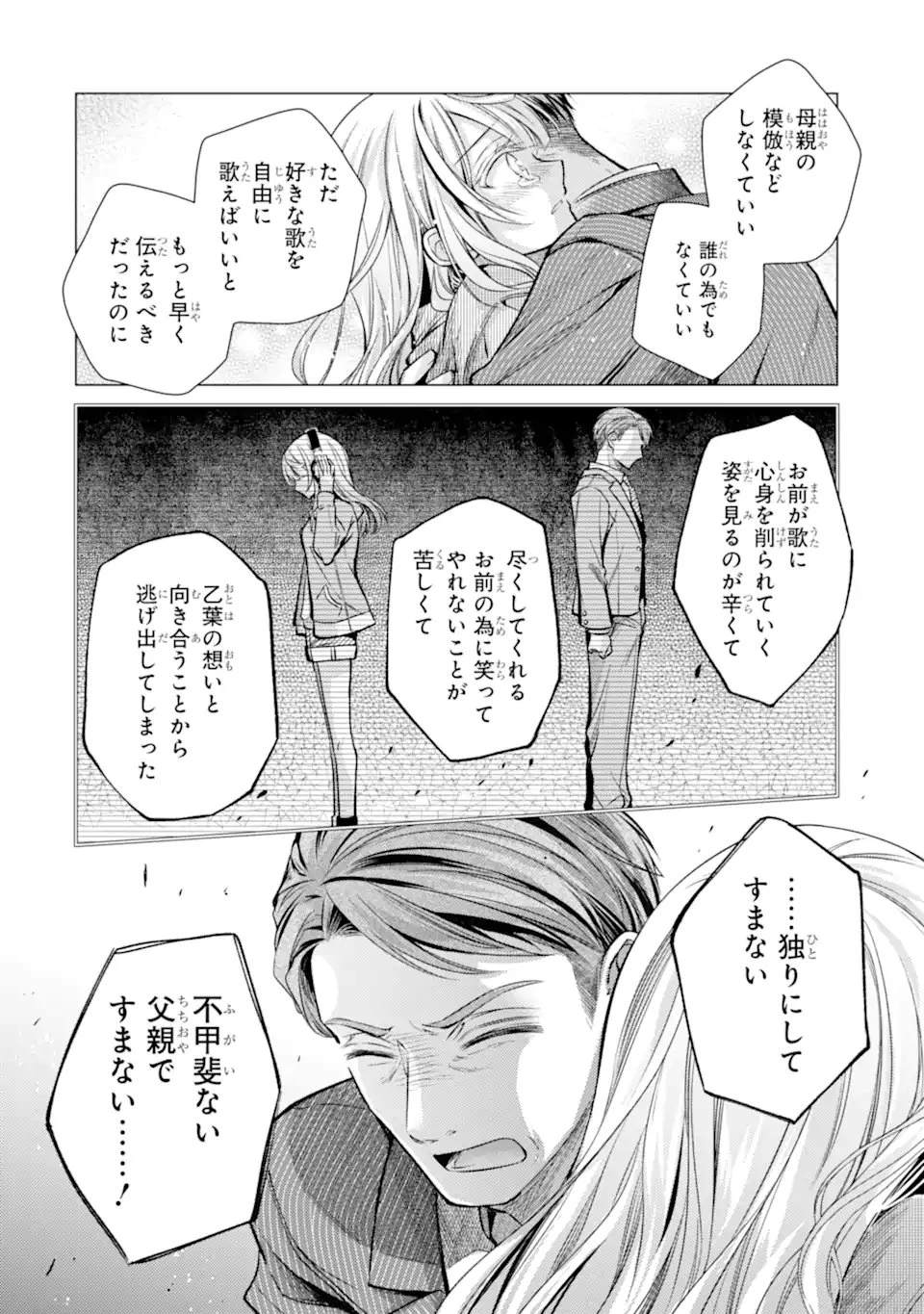 俺が告白されてから、お嬢の様子がおかしい。 第6.4話 - 7