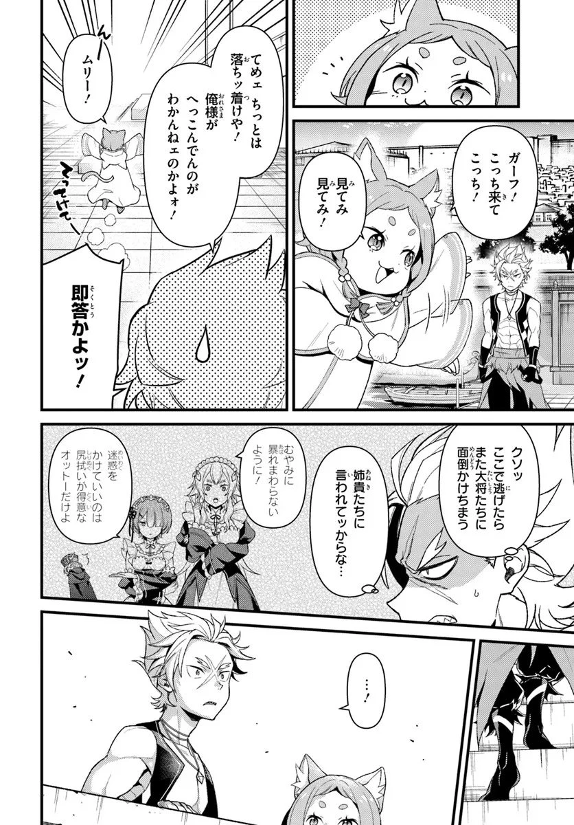 Reゼロから始める異世界生活　第五章 水の都と英雄の詩 第17.1話 - 8