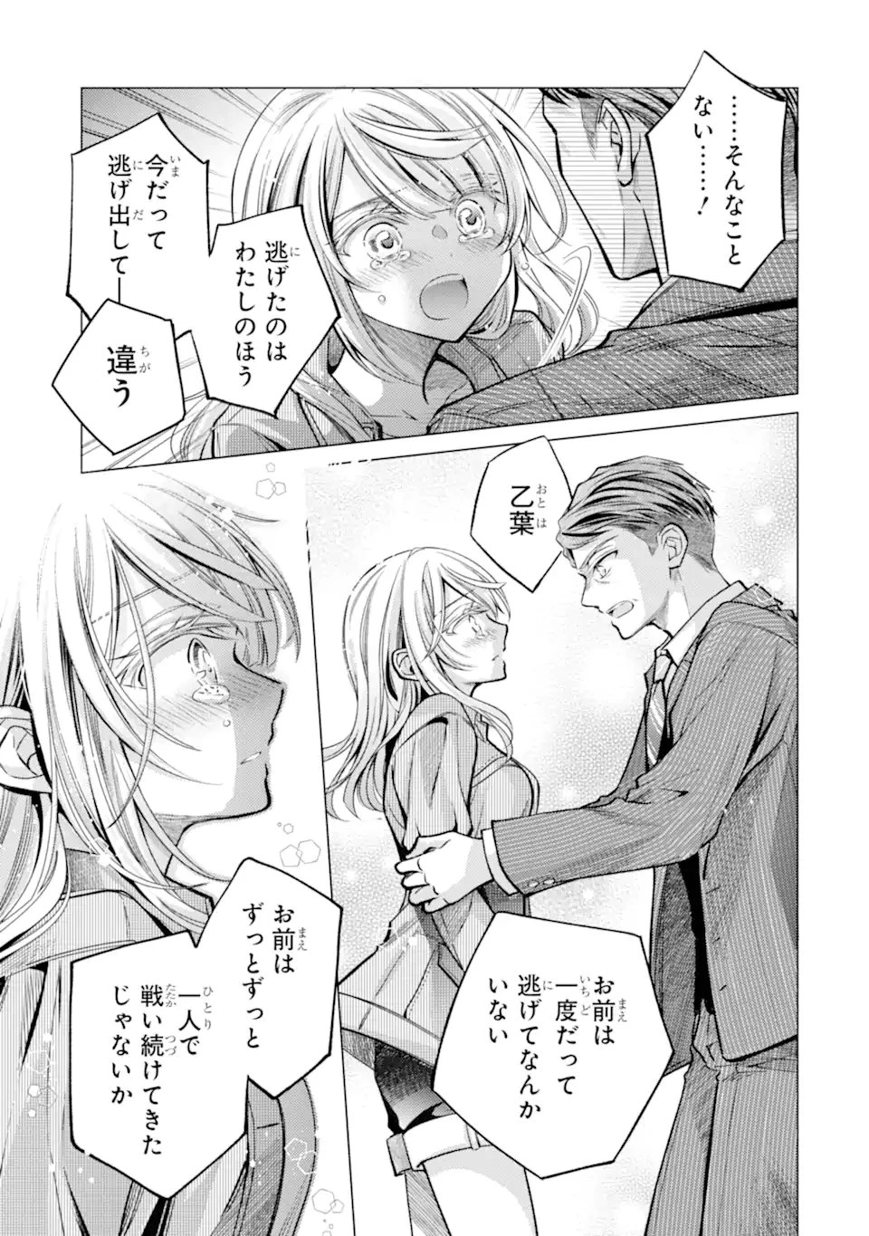 俺が告白されてから、お嬢の様子がおかしい。 第6.4話 - 8